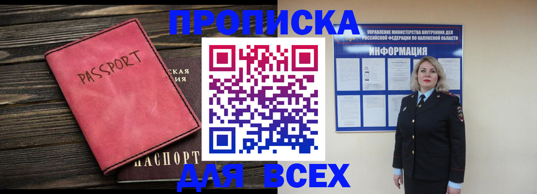 прописка для военкомата в Яхроме