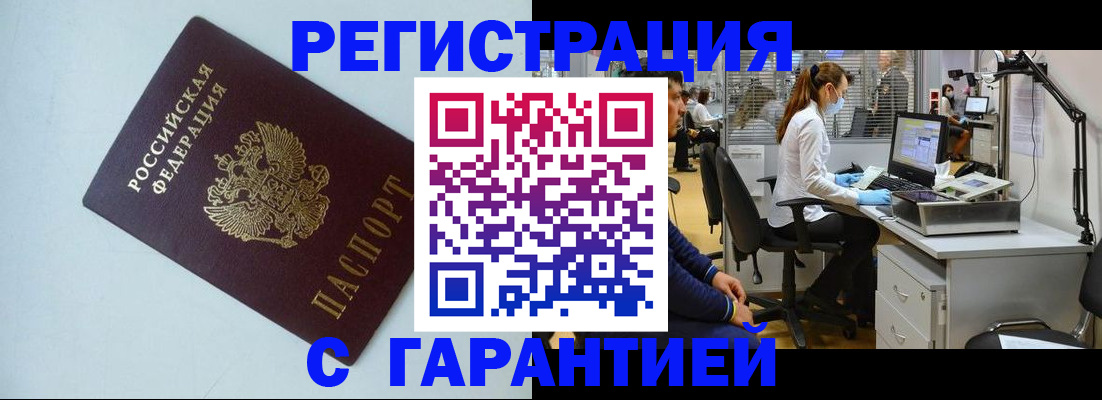 прописка для военкомата в Яхроме