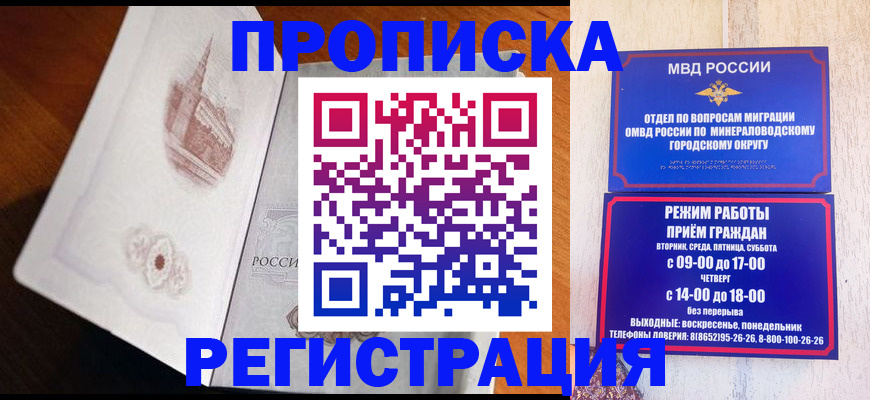 прописка законно в Яхроме