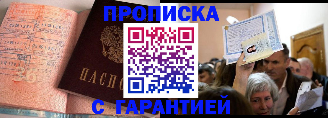 прописка в квартире в Яхроме